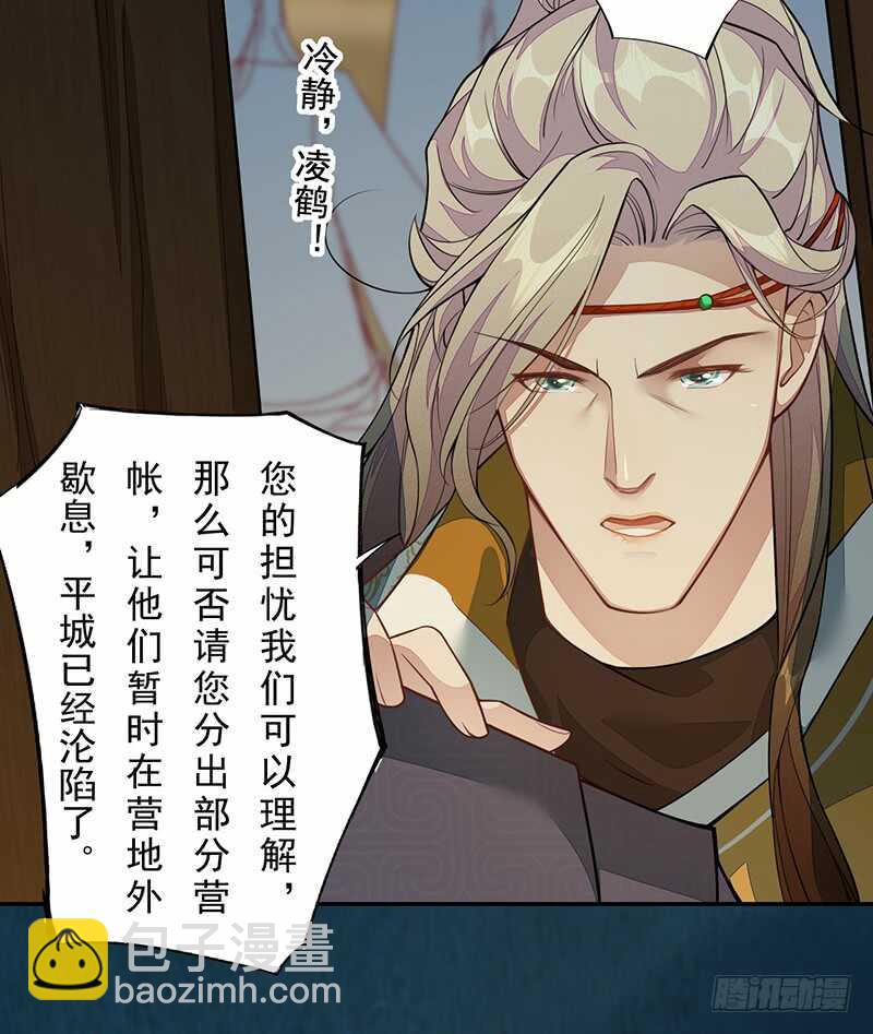 《绝世炼丹师》127 我去接她回来 第21页