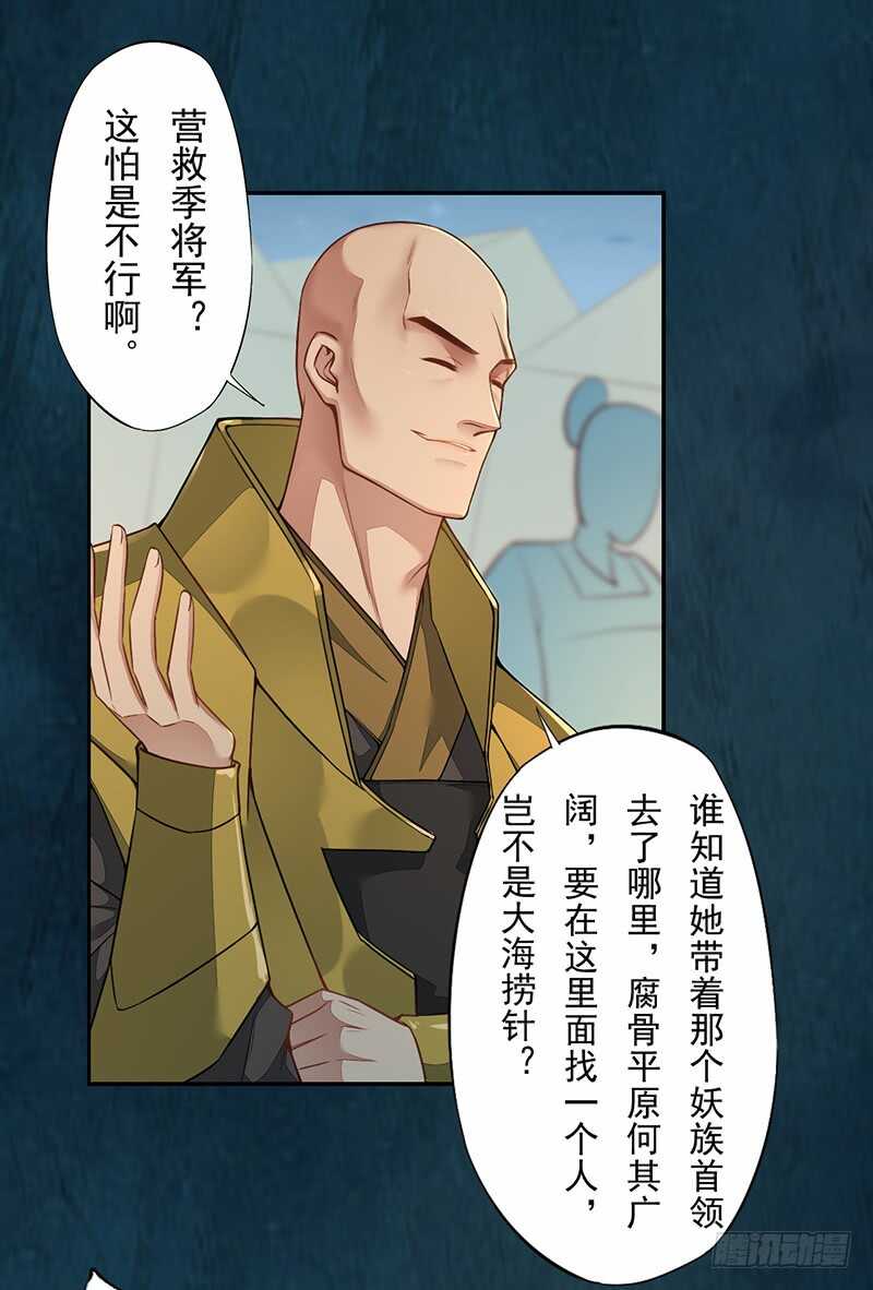 《绝世炼丹师》127 我去接她回来 第24页