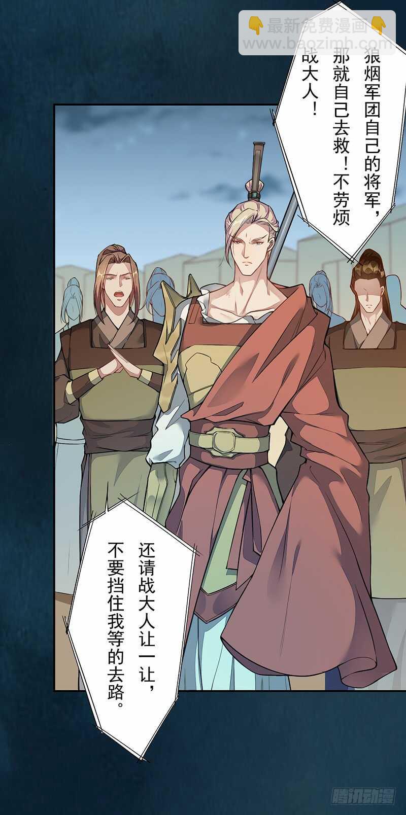 《绝世炼丹师》127 我去接她回来 第28页