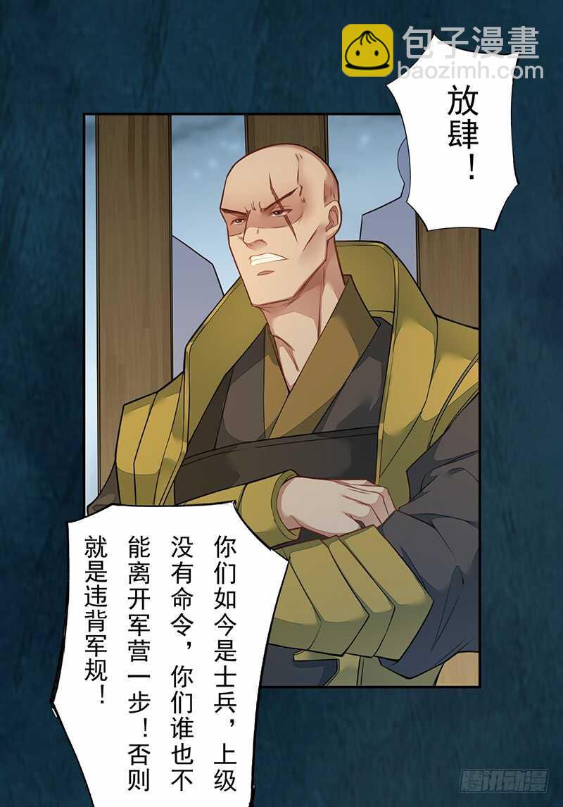 《绝世炼丹师》127 我去接她回来 第29页