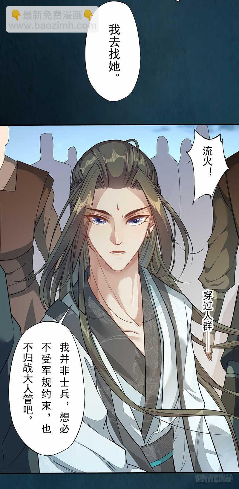 《绝世炼丹师》127 我去接她回来 第31页
