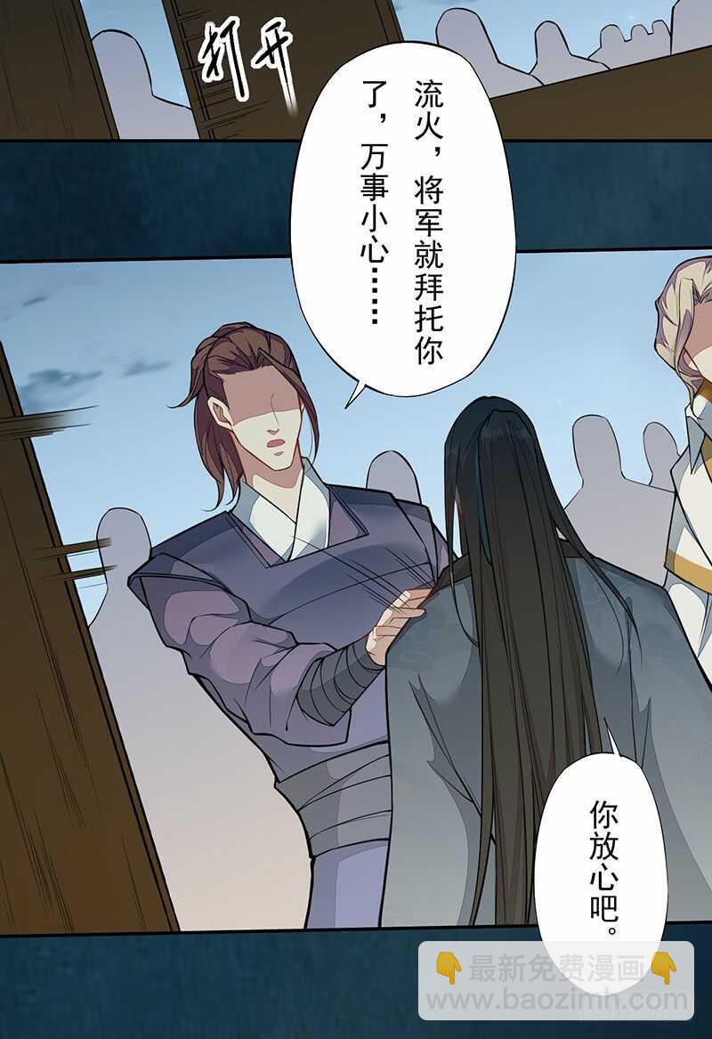 《绝世炼丹师》127 我去接她回来 第37页