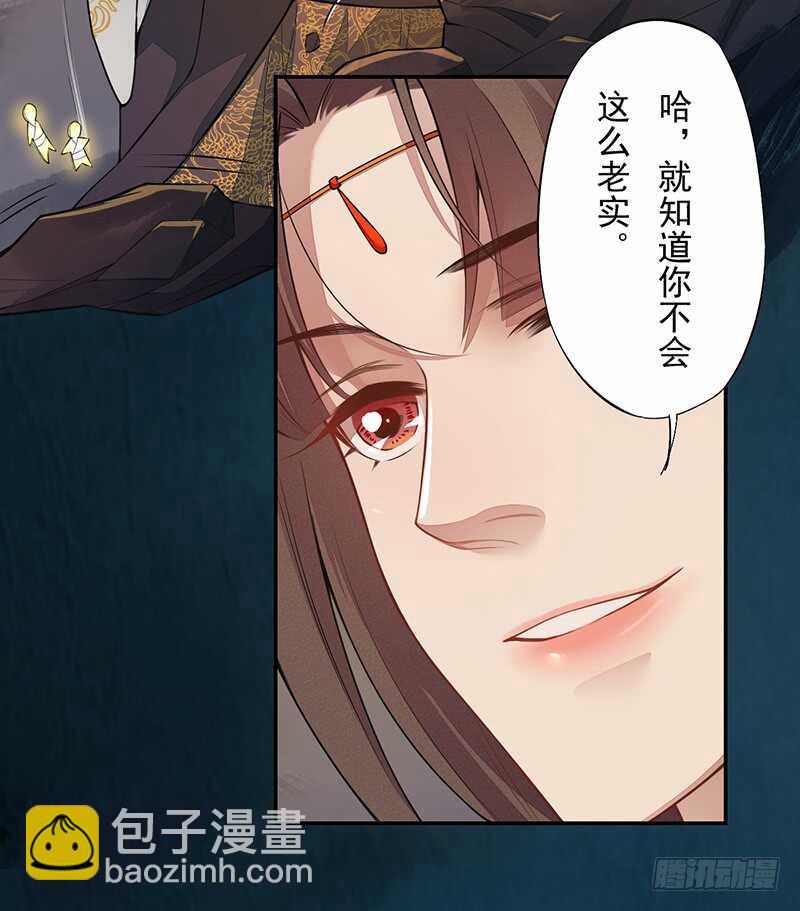 《绝世炼丹师》127 我去接她回来 第41页