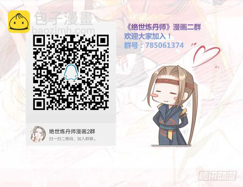 《绝世炼丹师》127 我去接她回来 第44页