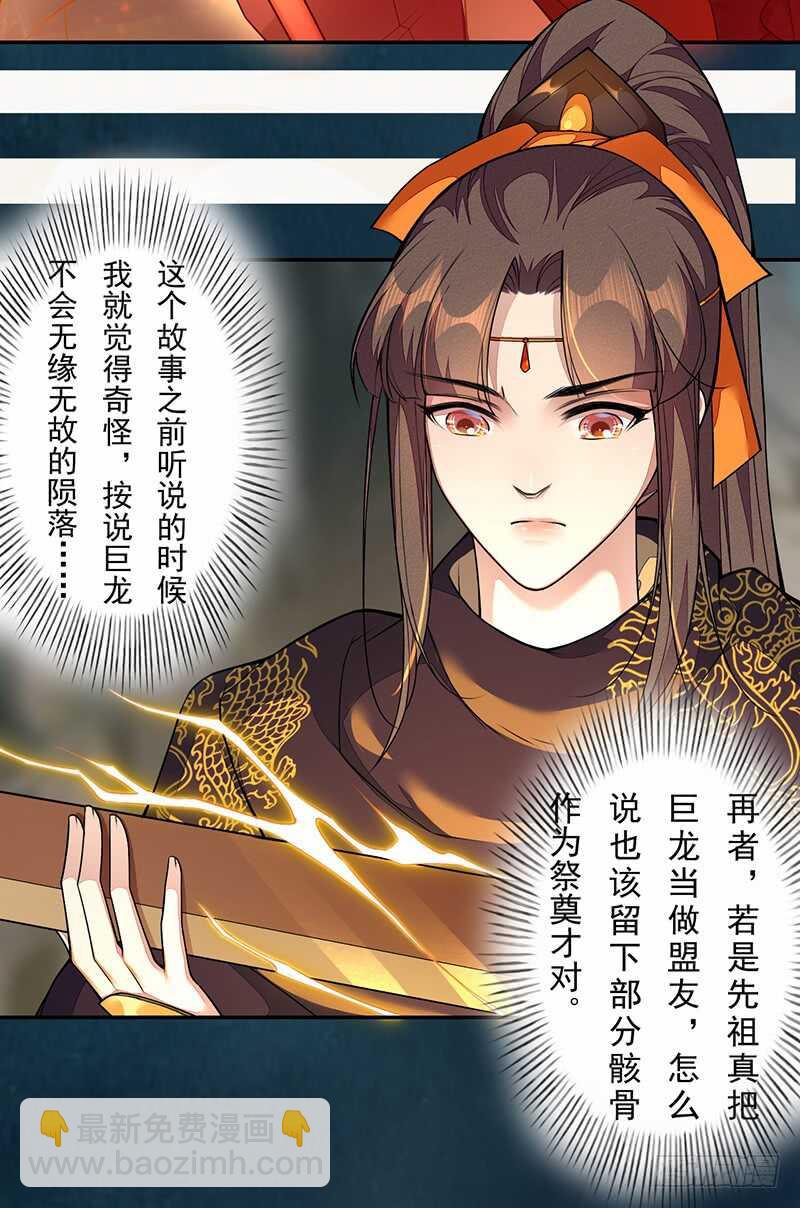 《绝世炼丹师》127 我去接她回来 第7页