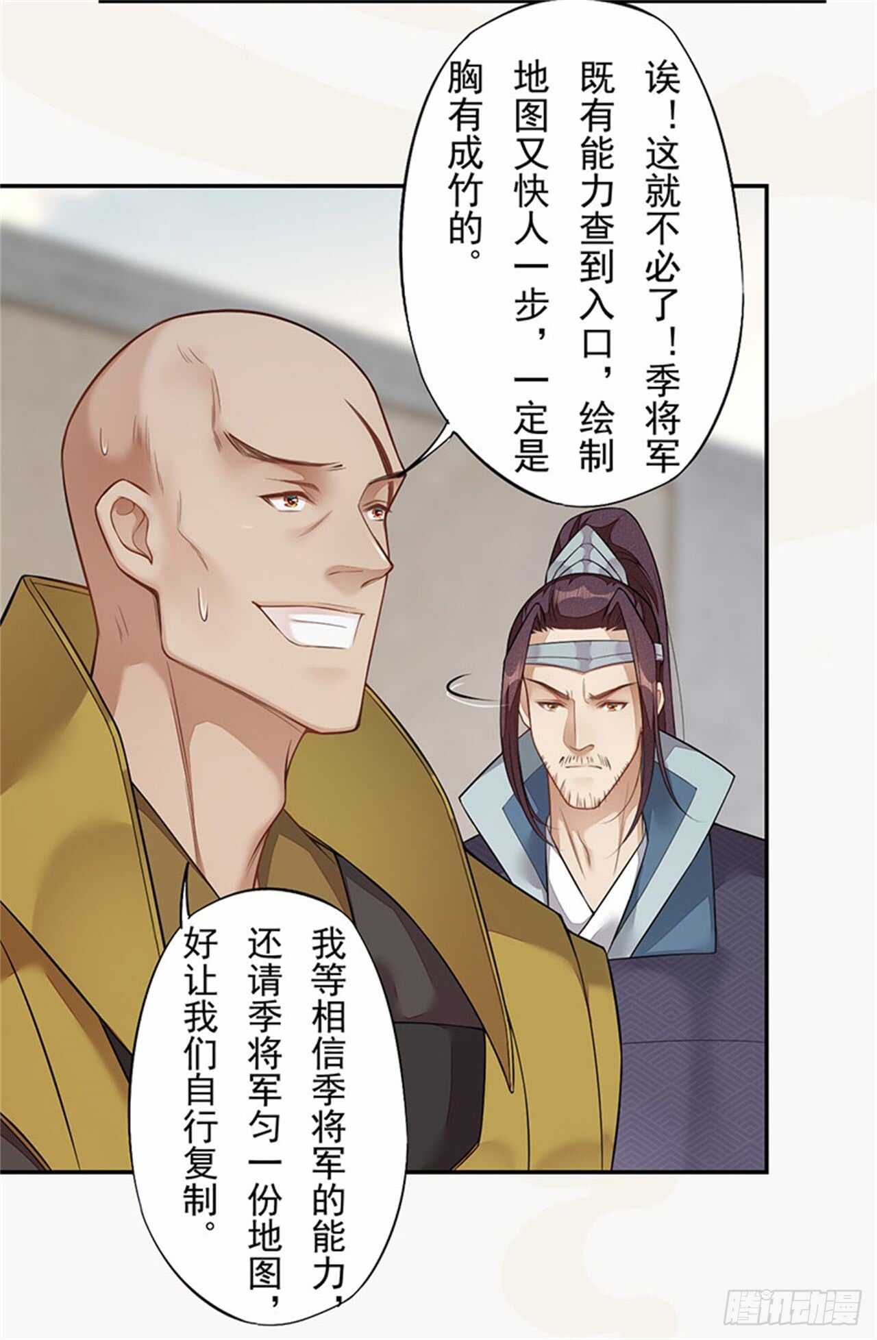 《绝世炼丹师》132 吹响进攻的号角 第10页