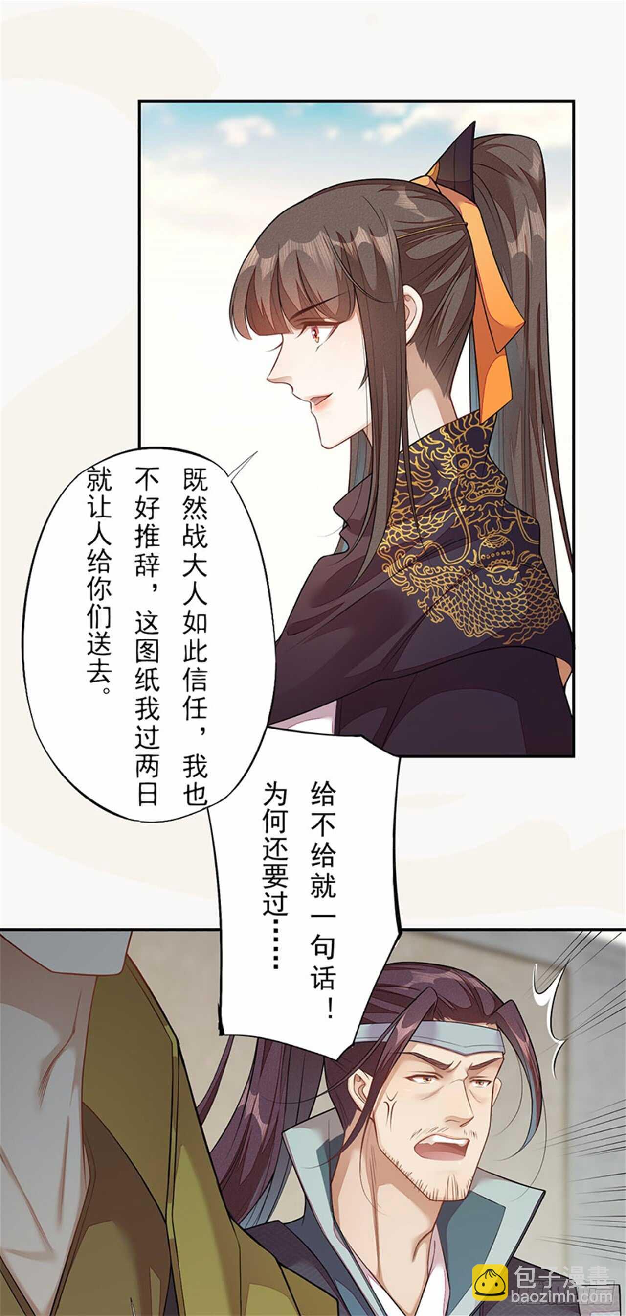 《绝世炼丹师》132 吹响进攻的号角 第11页