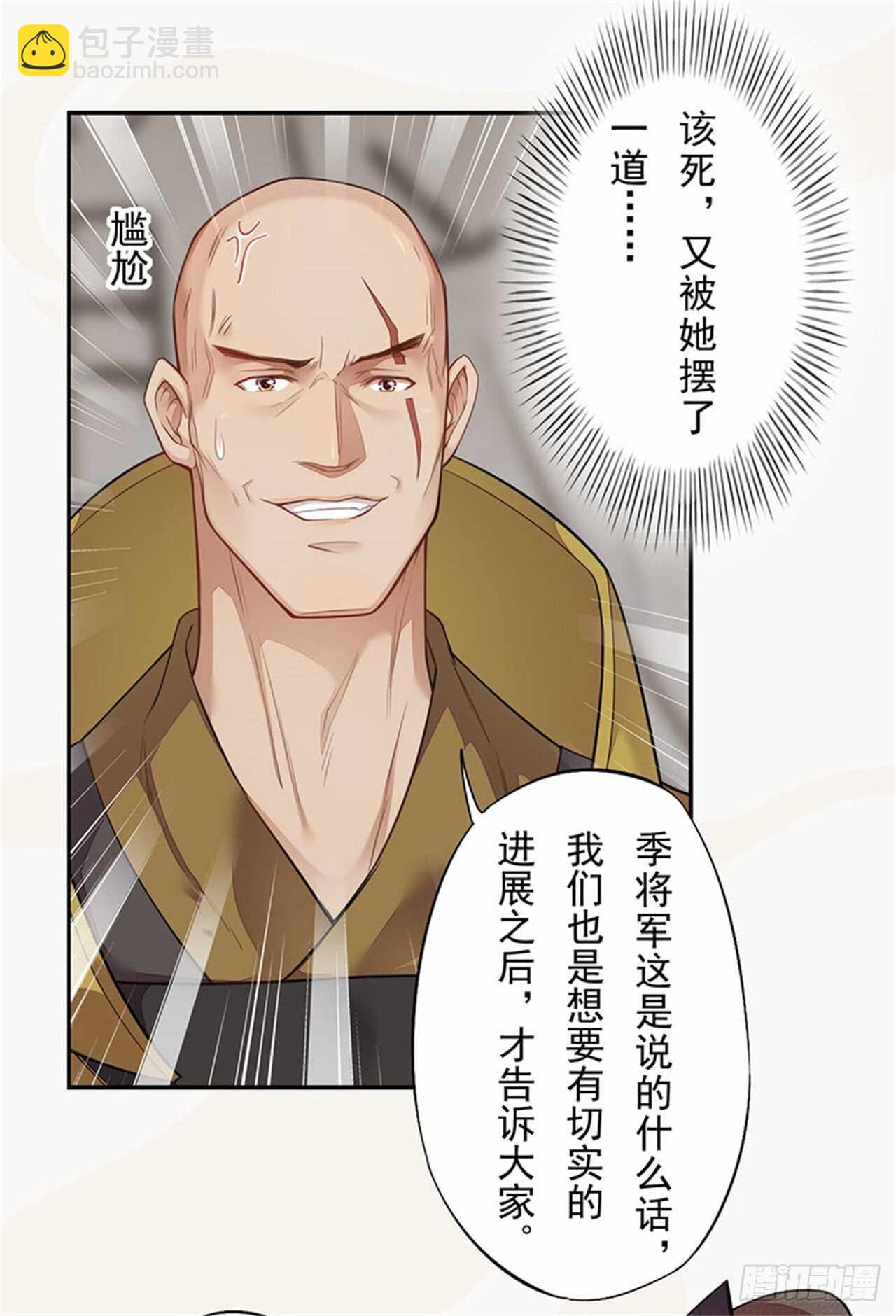 《绝世炼丹师》132 吹响进攻的号角 第2页