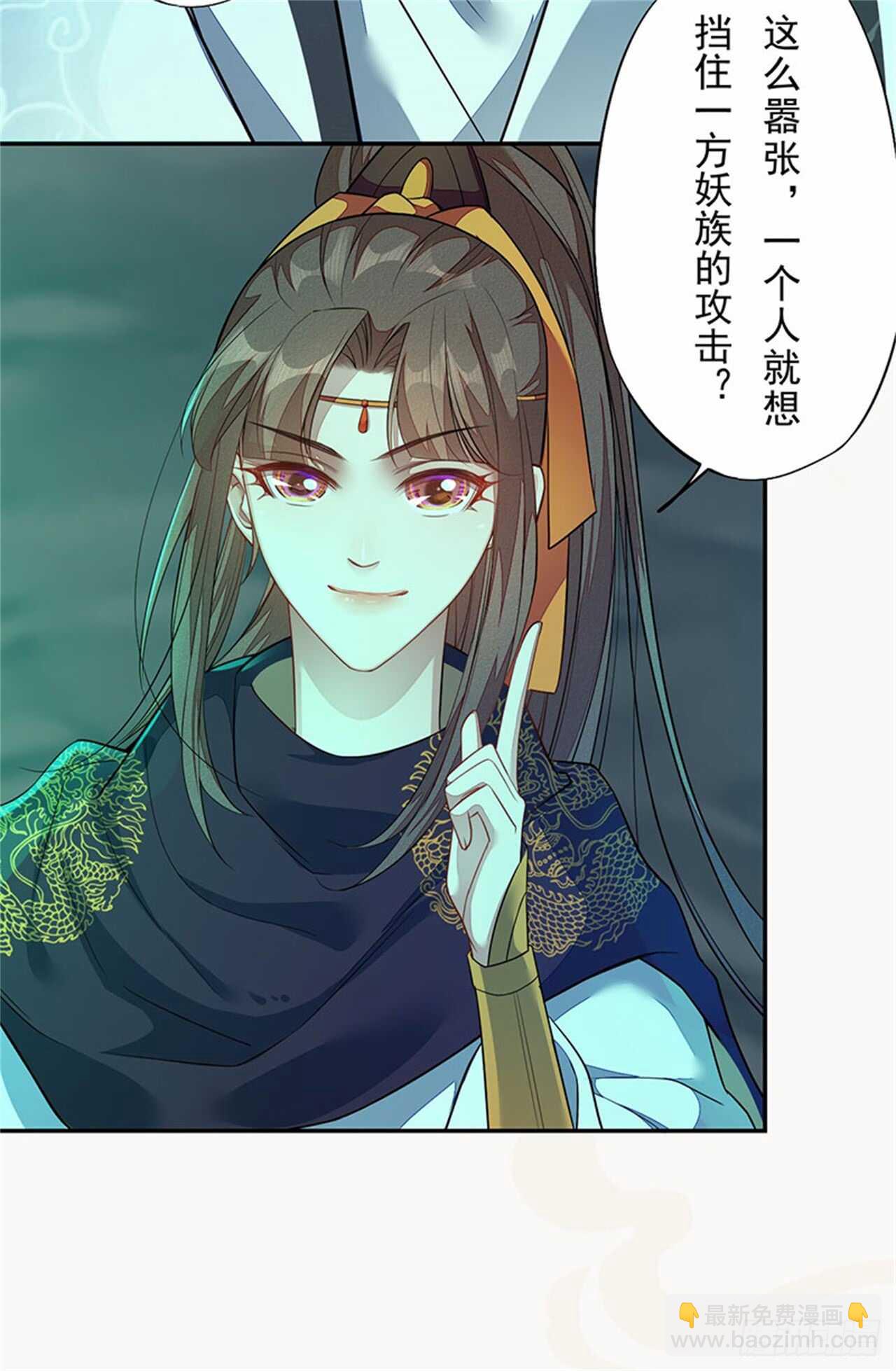 《绝世炼丹师》132 吹响进攻的号角 第30页
