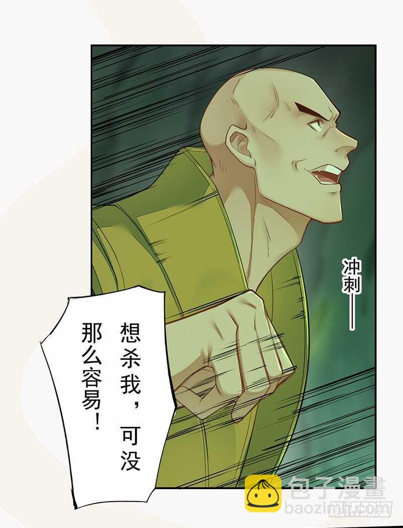 《绝世炼丹师》134 杀了我！ 第10页