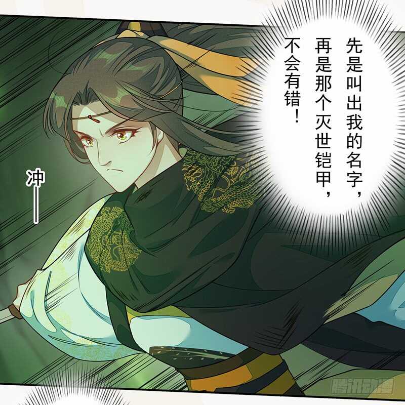 《绝世炼丹师》134 杀了我！ 第14页