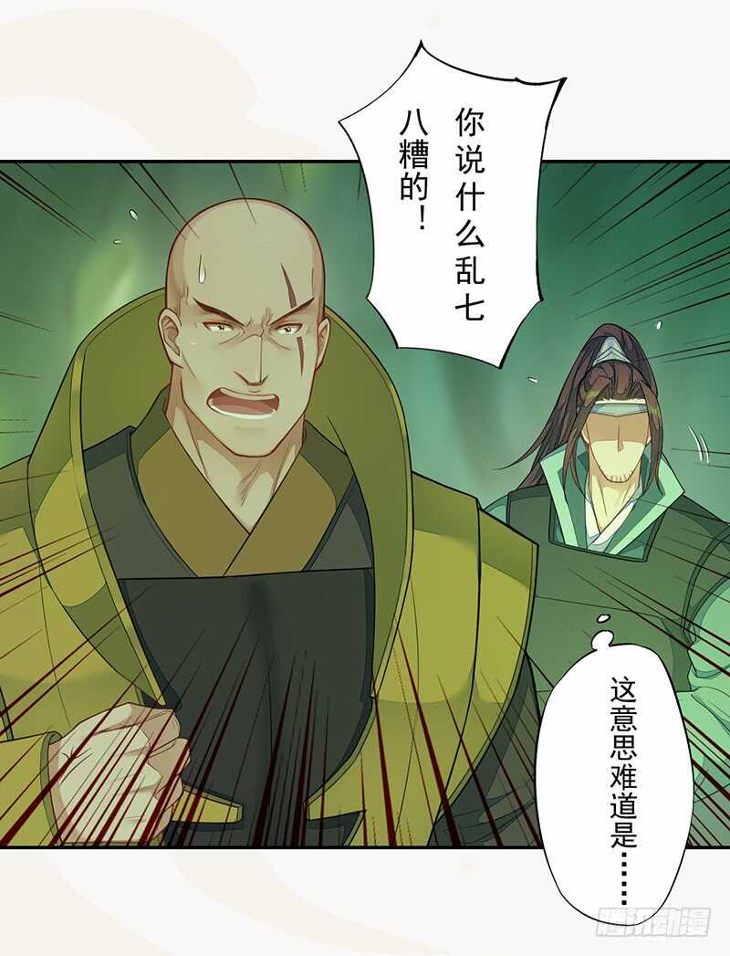 《绝世炼丹师》134 杀了我！ 第18页