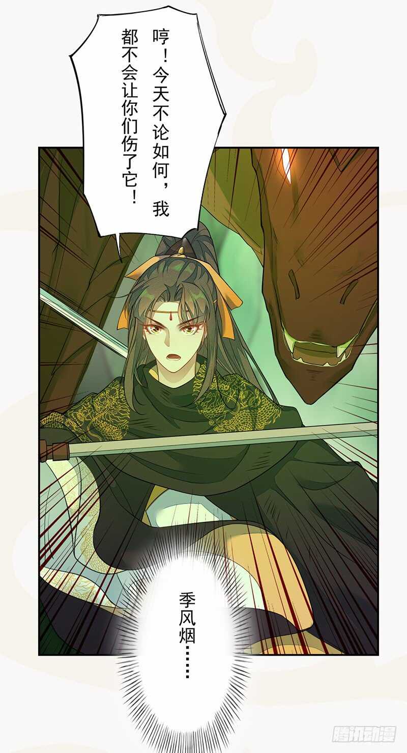 《绝世炼丹师》134 杀了我！ 第20页