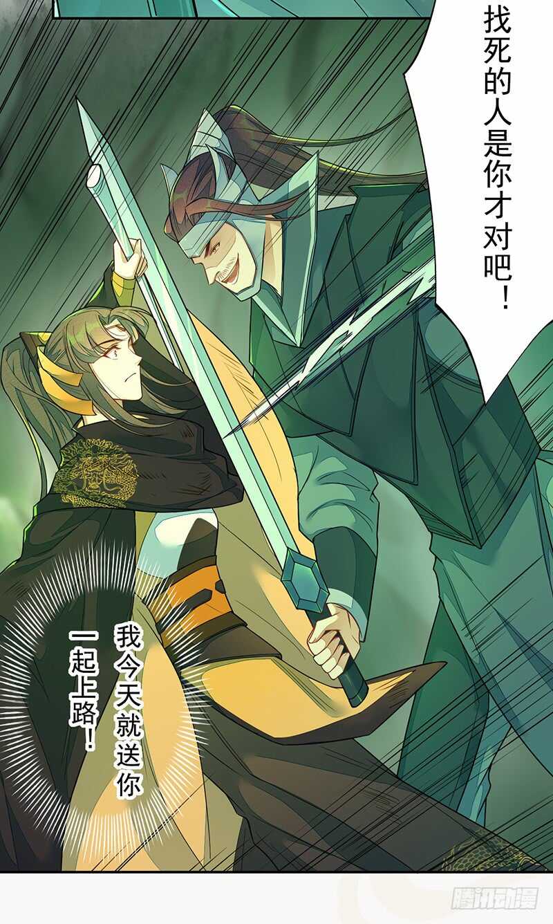 《绝世炼丹师》134 杀了我！ 第28页