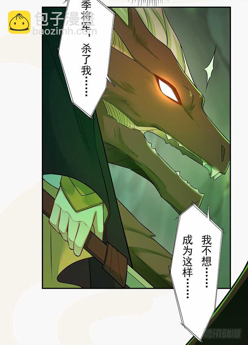 《绝世炼丹师》134 杀了我！ 第32页