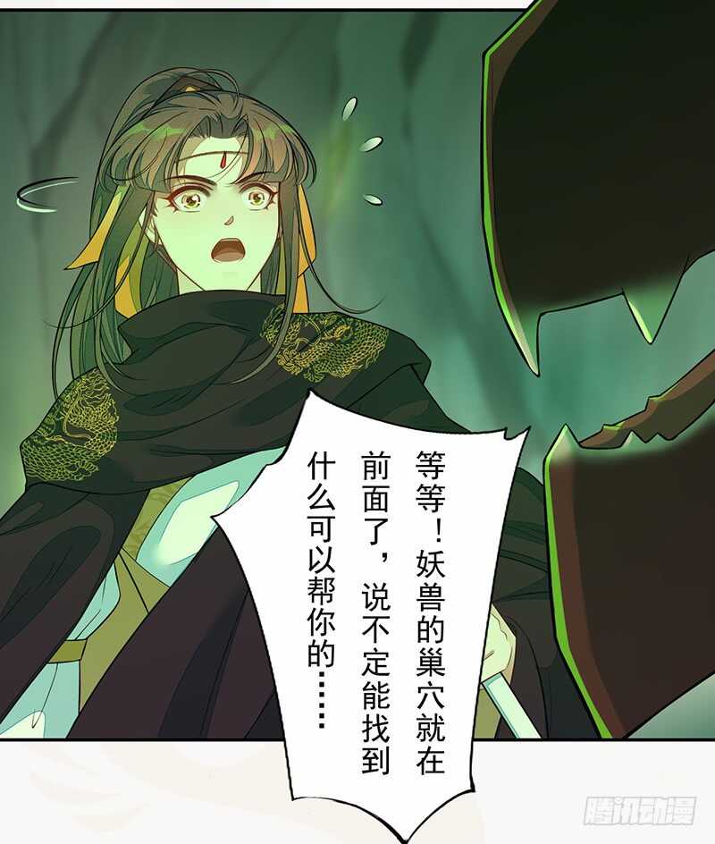 《绝世炼丹师》134 杀了我！ 第33页