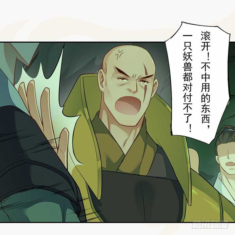 《绝世炼丹师》134 杀了我！ 第8页