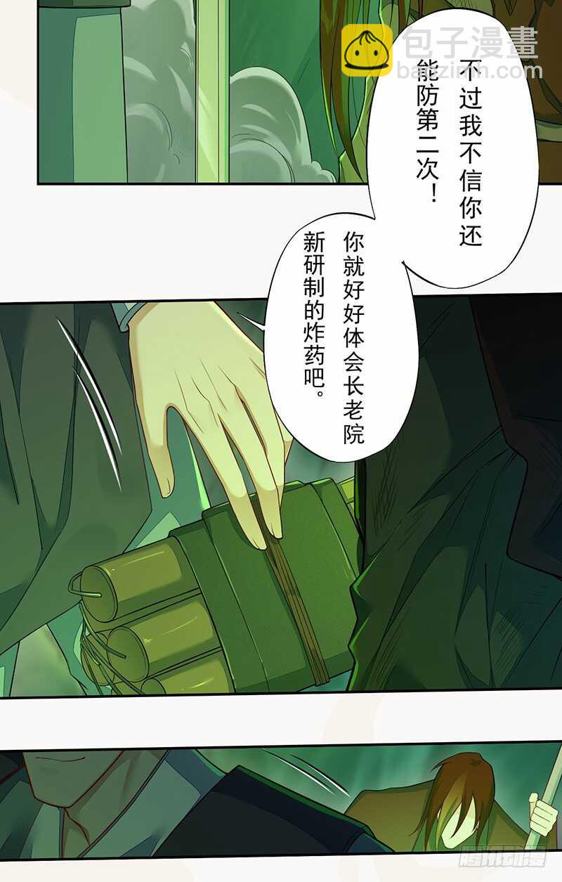 《绝世炼丹师》133 杨将军？ 第17页