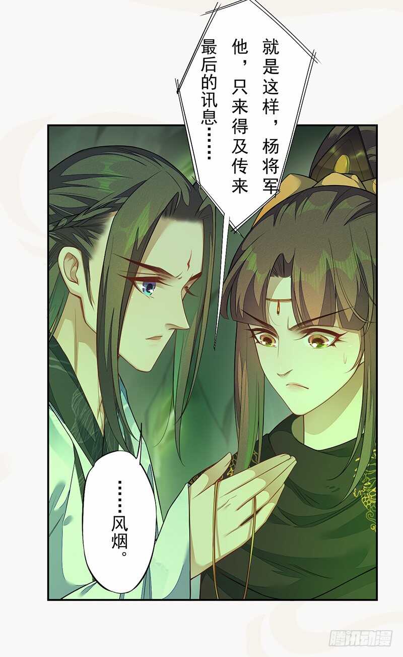 《绝世炼丹师》133 杨将军？ 第20页