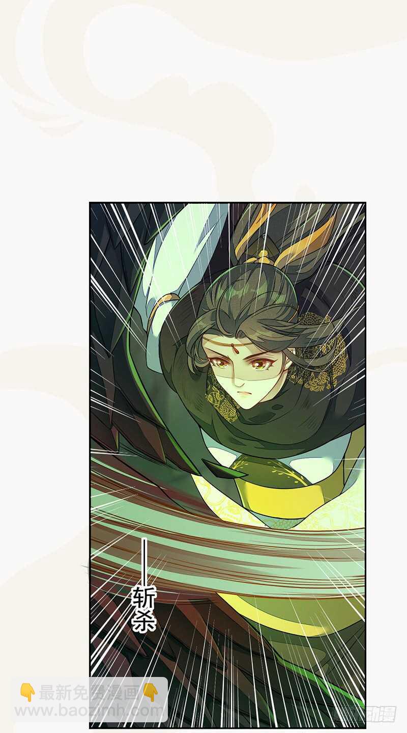 《绝世炼丹师》133 杨将军？ 第28页