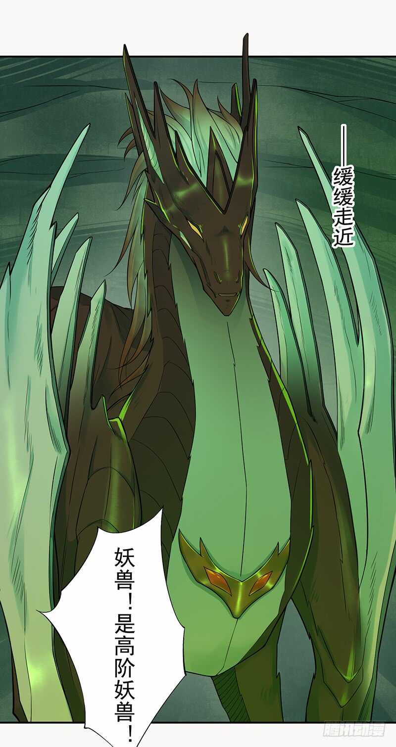 《绝世炼丹师》133 杨将军？ 第32页