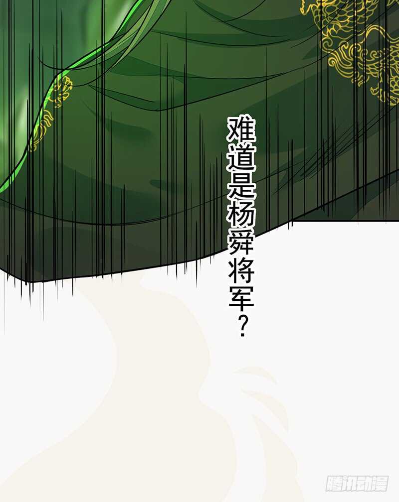 《绝世炼丹师》133 杨将军？ 第40页