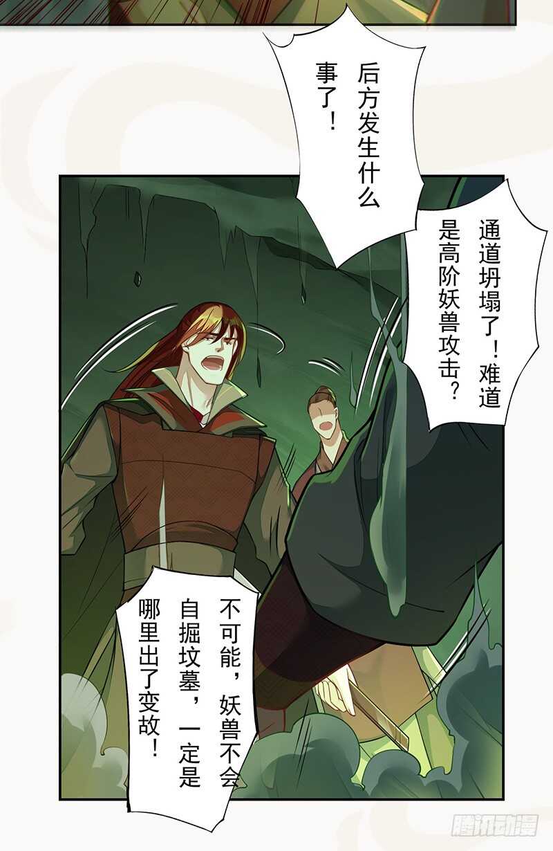 《绝世炼丹师》133 杨将军？ 第6页