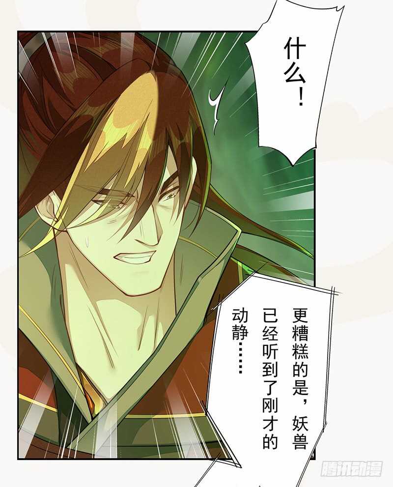 《绝世炼丹师》133 杨将军？ 第8页