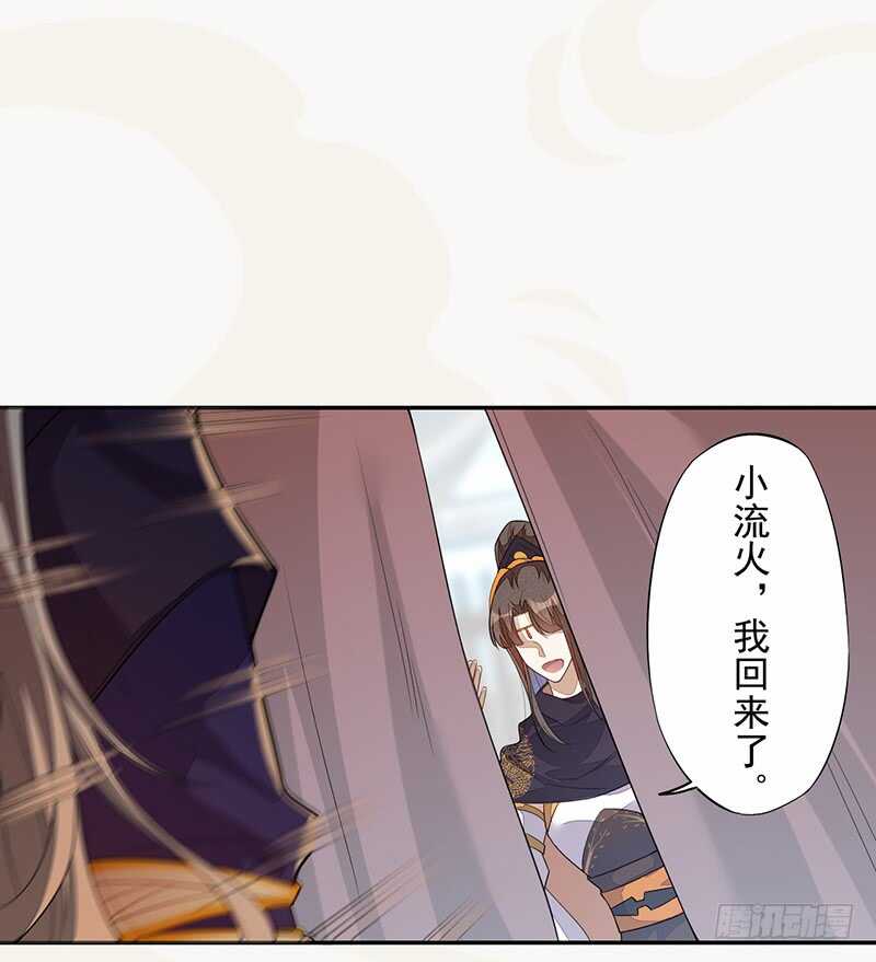 《绝世炼丹师》131 小流火学坏了 第12页