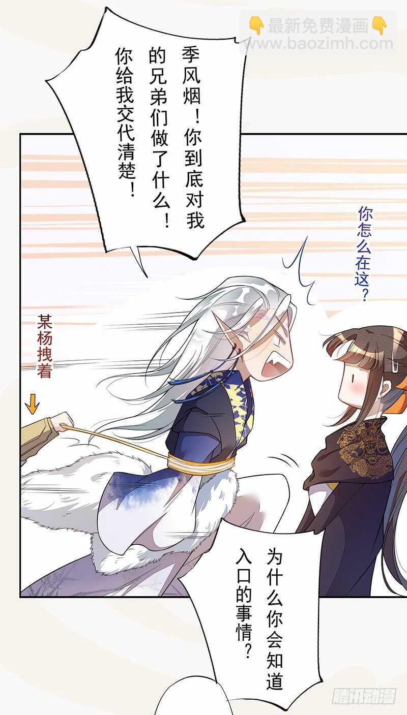 《绝世炼丹师》131 小流火学坏了 第13页