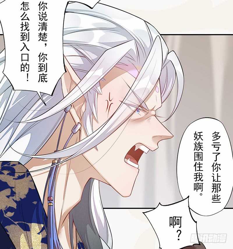 《绝世炼丹师》131 小流火学坏了 第16页