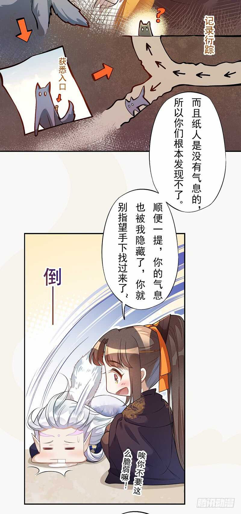 《绝世炼丹师》131 小流火学坏了 第18页