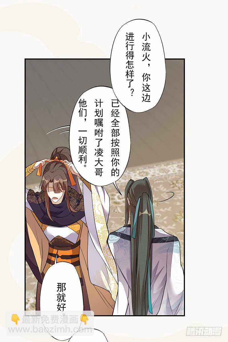《绝世炼丹师》131 小流火学坏了 第20页