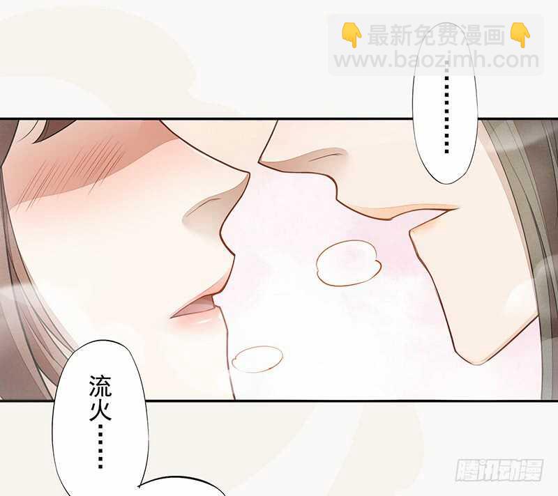 《绝世炼丹师》131 小流火学坏了 第26页