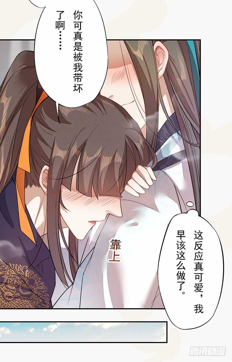 《绝世炼丹师》131 小流火学坏了 第27页
