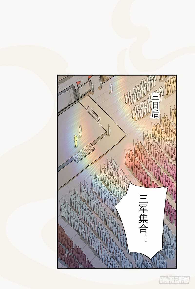 《绝世炼丹师》131 小流火学坏了 第28页