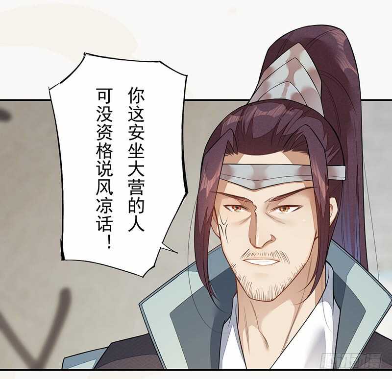 《绝世炼丹师》131 小流火学坏了 第31页
