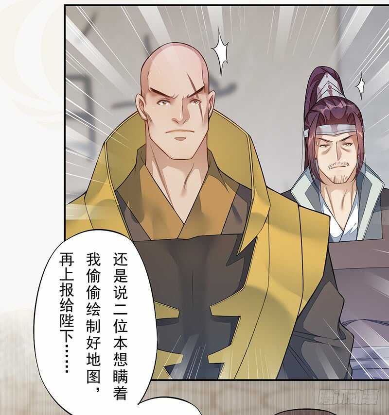 《绝世炼丹师》131 小流火学坏了 第37页