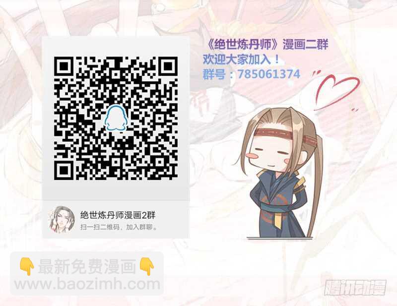 《绝世炼丹师》131 小流火学坏了 第39页