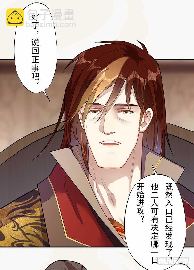《绝世炼丹师》131 小流火学坏了 第4页