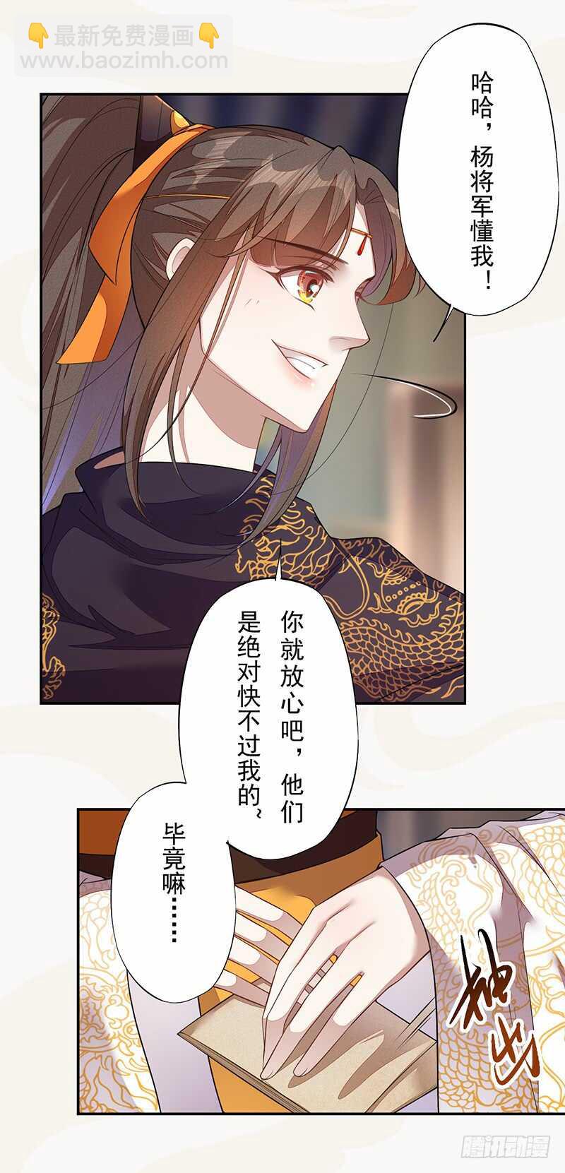 《绝世炼丹师》131 小流火学坏了 第7页