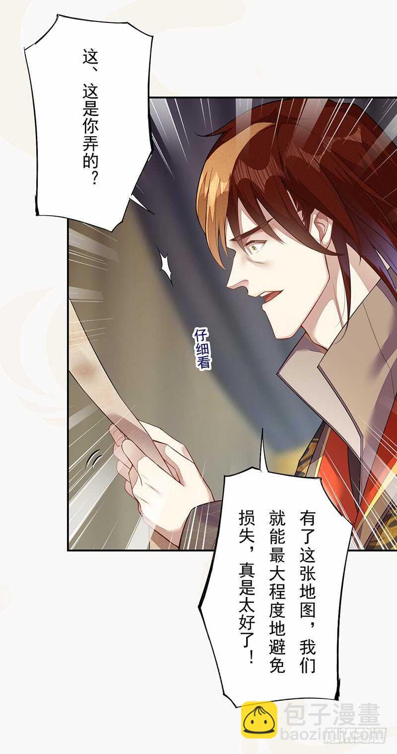 《绝世炼丹师》131 小流火学坏了 第9页