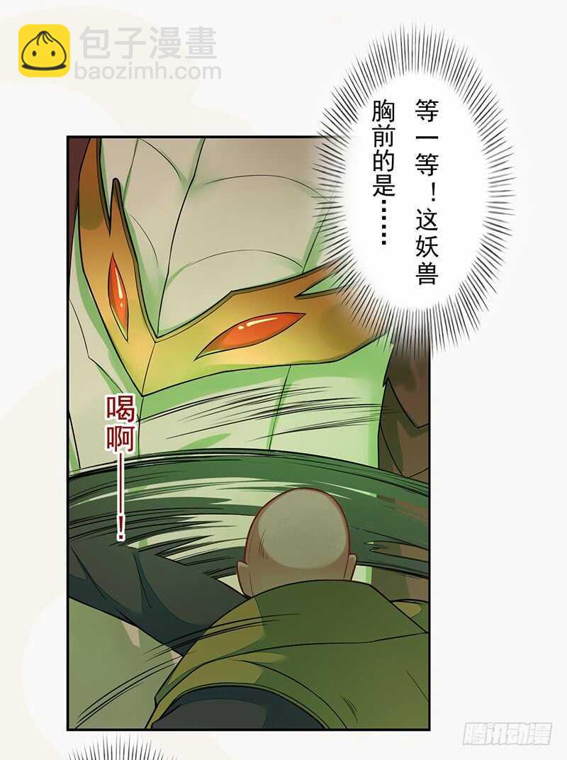 《绝世炼丹师》134 杀了我！ 第12页