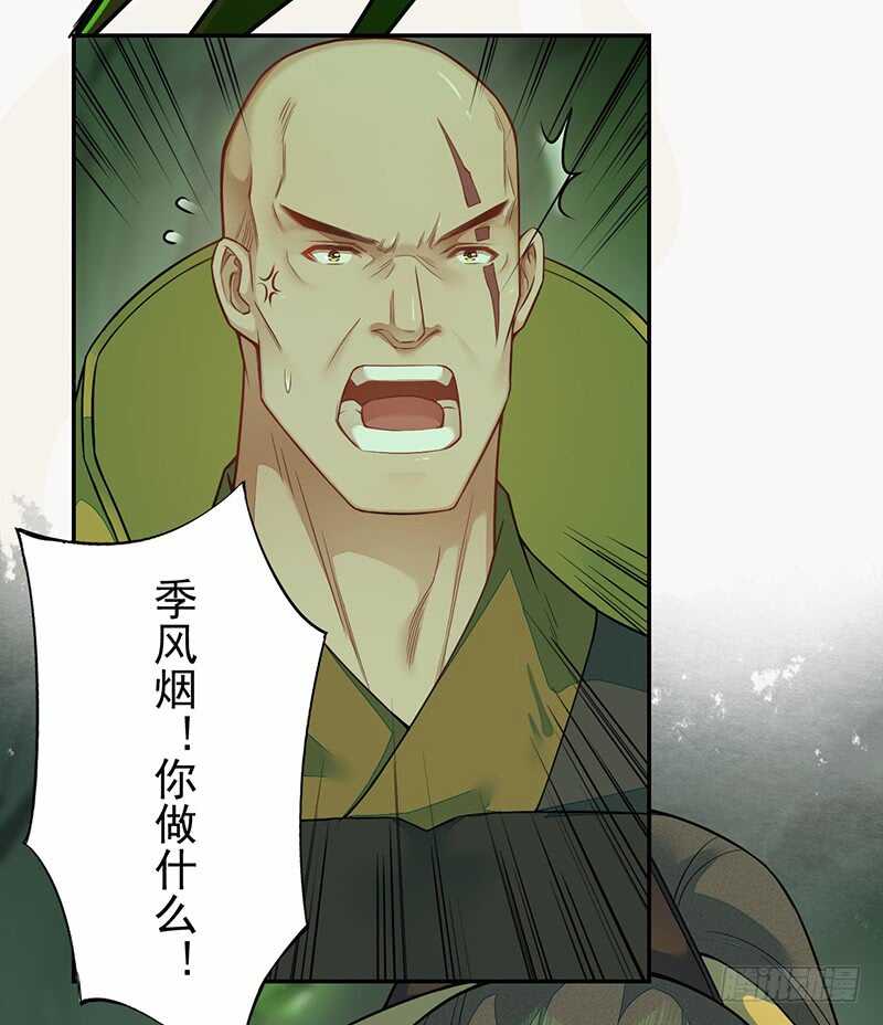 《绝世炼丹师》134 杀了我！ 第16页