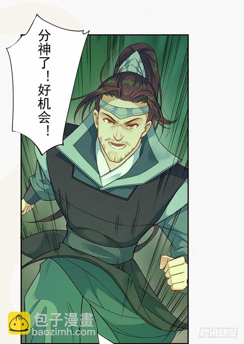 《绝世炼丹师》134 杀了我！ 第23页