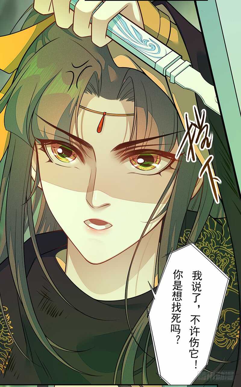 《绝世炼丹师》134 杀了我！ 第25页