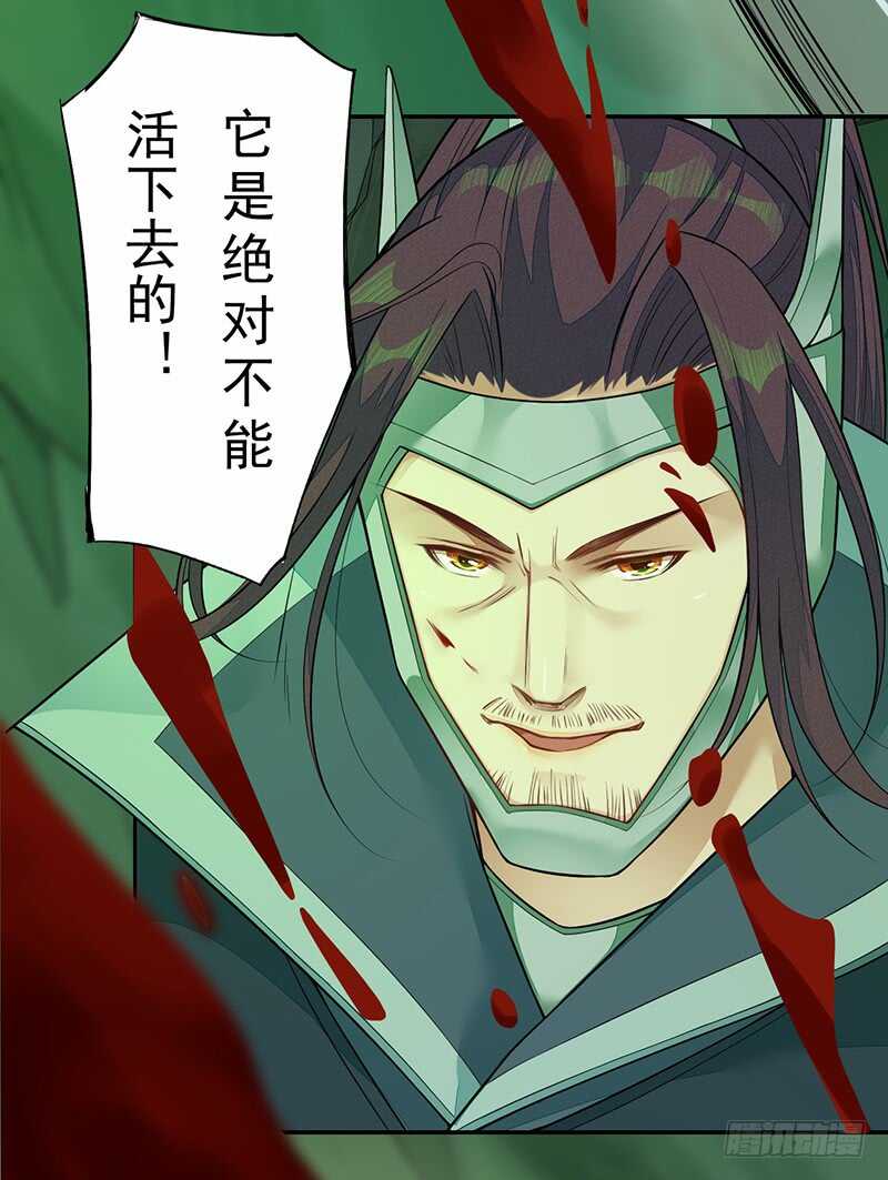 《绝世炼丹师》134 杀了我！ 第37页