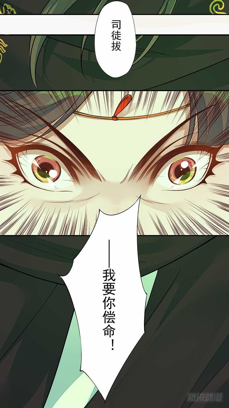 《绝世炼丹师》134 杀了我！ 第40页