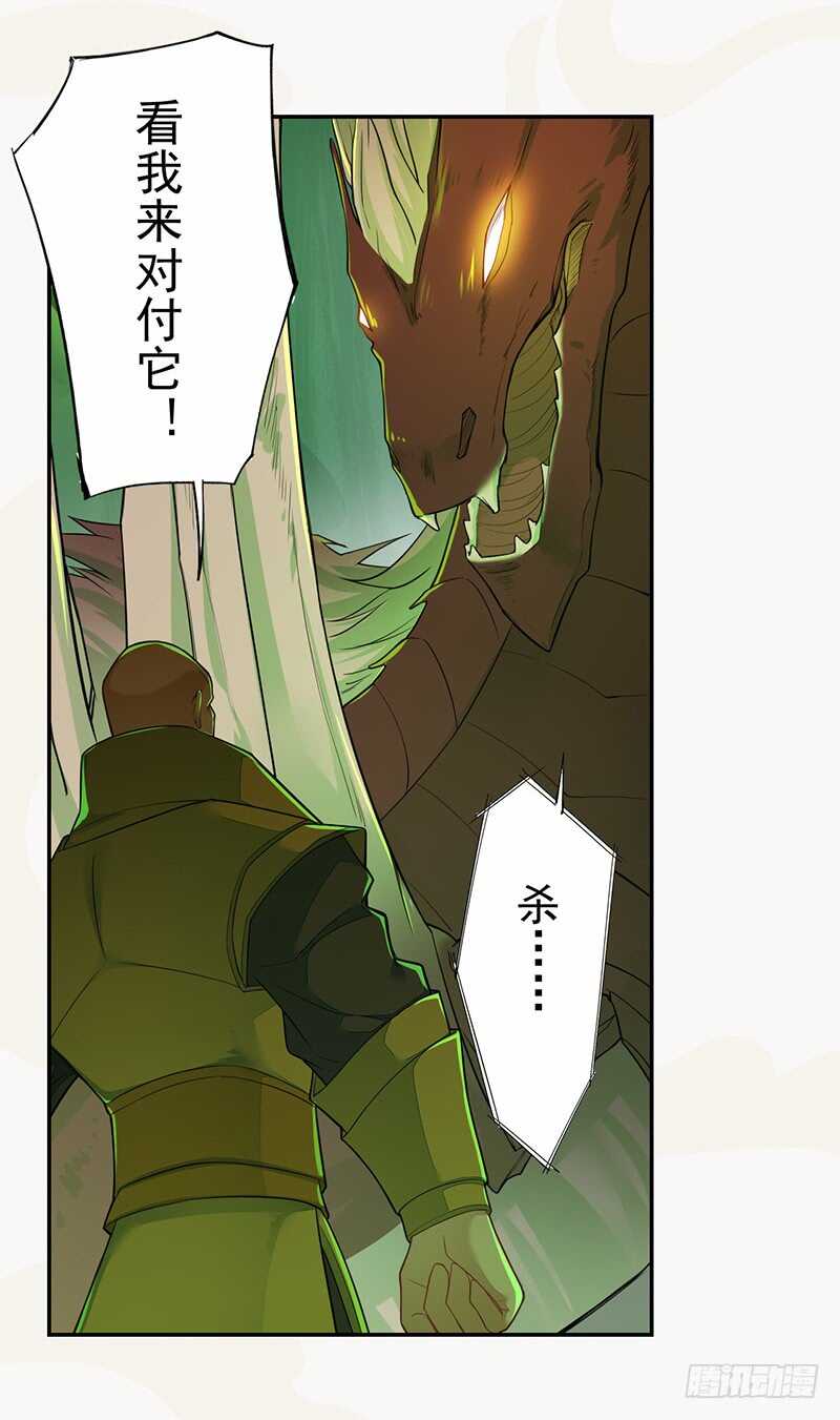 《绝世炼丹师》134 杀了我！ 第9页