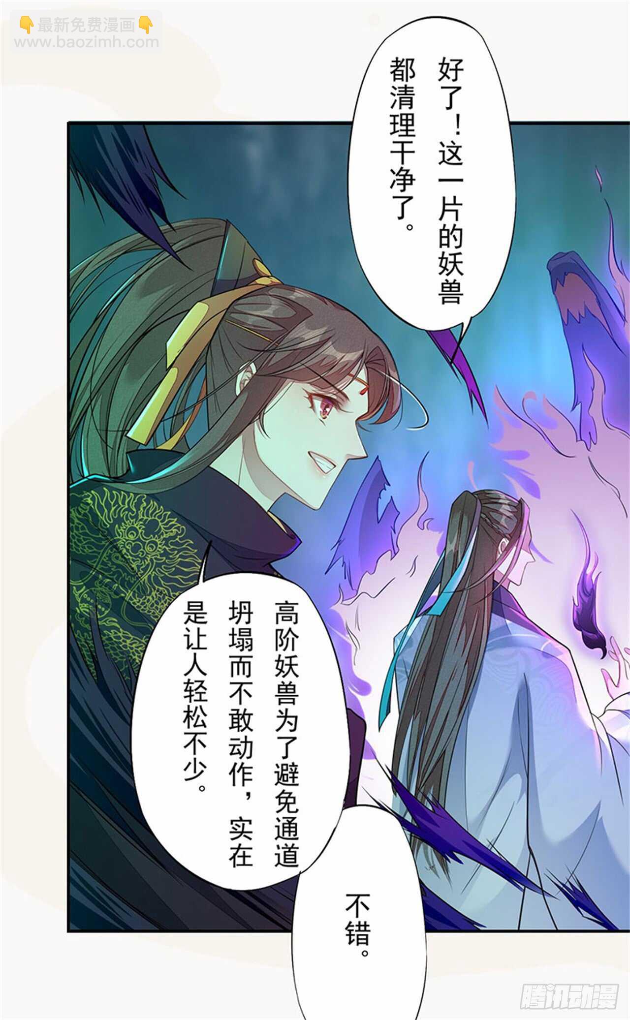 《绝世炼丹师》132 吹响进攻的号角 第26页